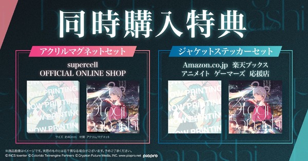 CD「CPK! Remix」「Ex-Otogibanashi」同時購入特典