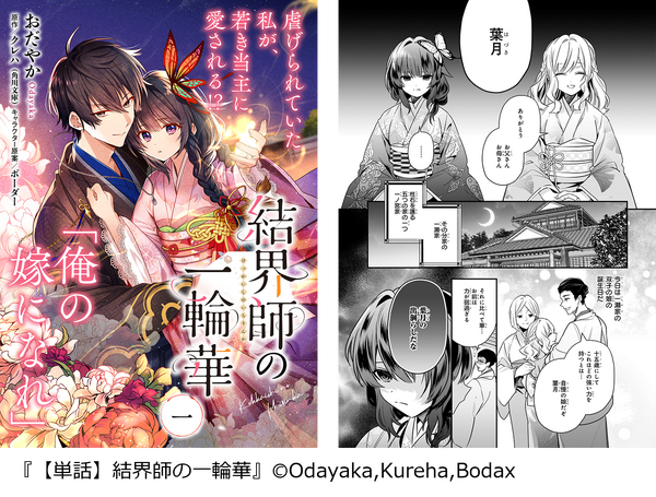 『結界師の一輪華』