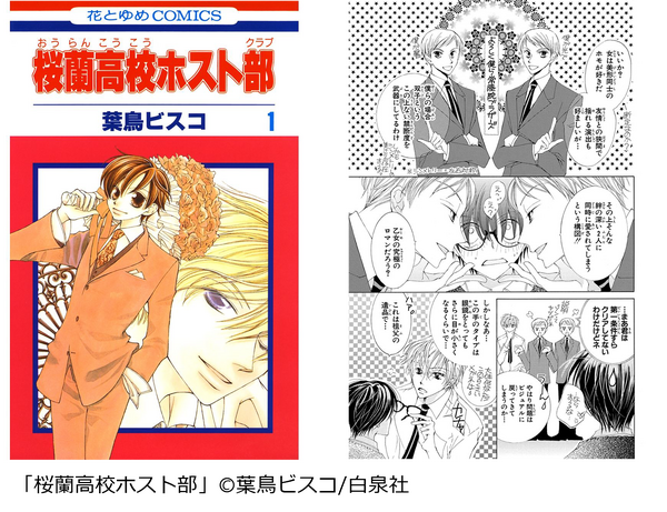 『桜蘭高校ホスト部』