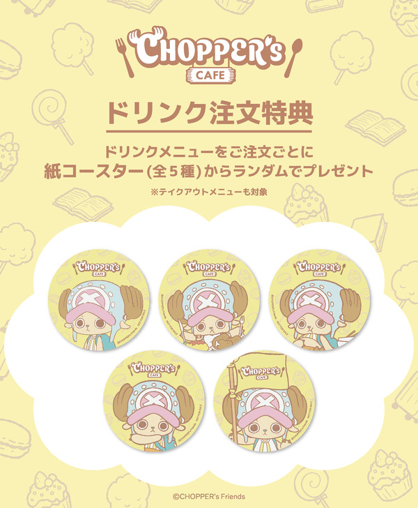 CHOPPER’s CAFE ドリンク注文特典「オリジナル紙コースター」