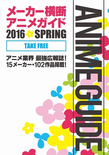 「マクロスΔ」がAnimeJapan 2016を席巻　最新PVの上映やスタンプラリーも