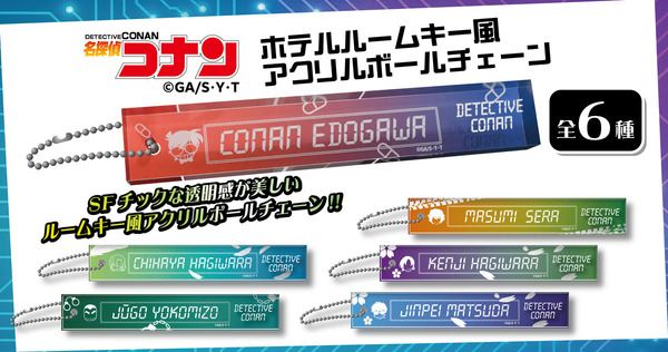 名探偵コナン ホテルルームキー風アクリルボールチェーン（全6種）