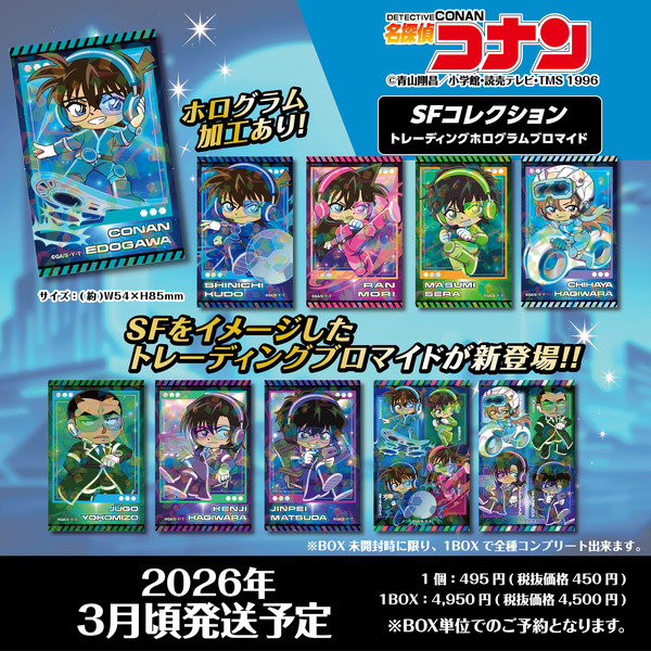 名探偵コナン　SFコレクション　トレーディングホログラムブロマイド(全10種)
