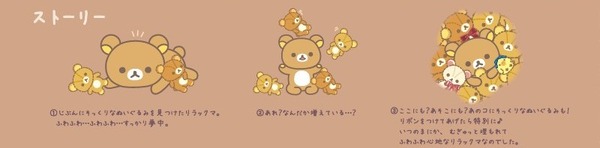 リラックマがじぶんにそっくりなぬいぐるみたちにむぎゅっと埋もれた「ぬいぬいリラックマ」ストーリー