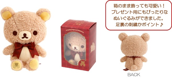『リラックマ』ラッピングぬいぐるみリラックマ