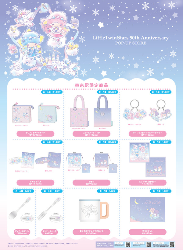 「LittleTwinStars 50th Anniversary POP-UP STORE」商品ラインナップ