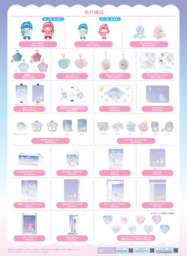 「LittleTwinStars 50th Anniversary POP-UP STORE」商品ラインナップ