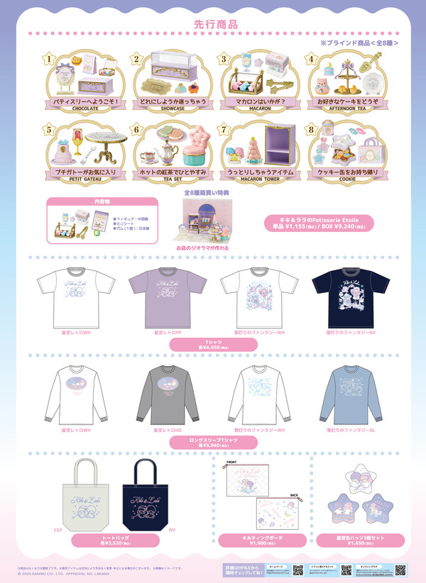 「LittleTwinStars 50th Anniversary POP-UP STORE」商品ラインナップ