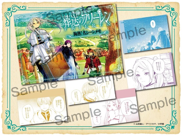 「Sho-Comi」1号（発売中）：胸熱！名シーンメモ