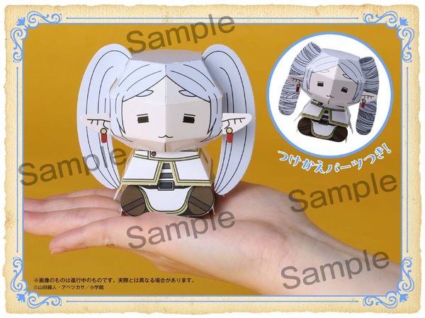 「ベツコミ」2月号（1月13日(火)発売）：ペーパーフィギュア「ペーパーのフリーレン」