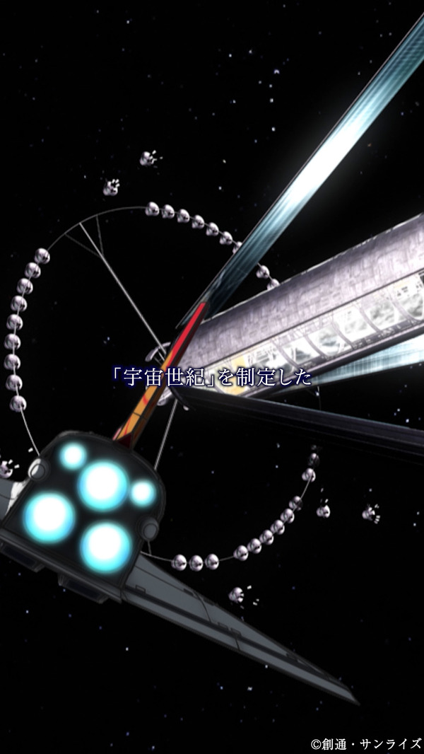 「毎日60秒でわかる宇宙世紀」