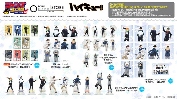 TOHO animation オリジナルグッズ『ハイキュー!!』
