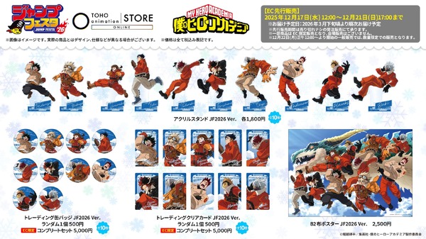 TOHO animation オリジナルグッズ『僕のヒーローアカデミア』