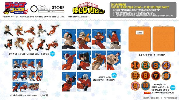 TOHO animation オリジナルグッズ『僕のヒーローアカデミア』