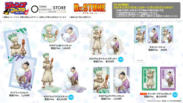 TOHO animation オリジナルグッズ『Dr.STONE』