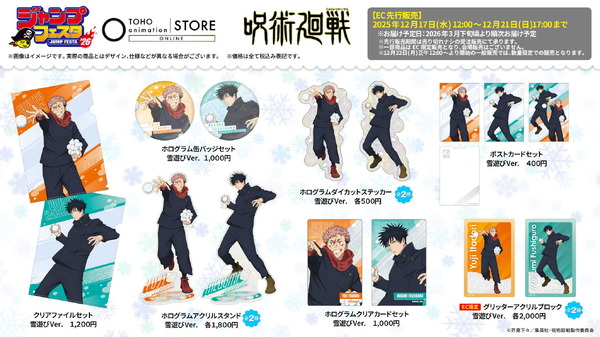 TOHO animation オリジナルグッズ『呪術廻戦』