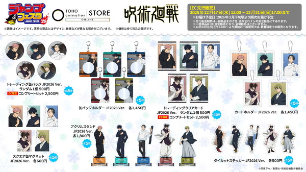 TOHO animation オリジナルグッズ『呪術廻戦』