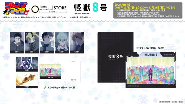 TOHO animation オリジナルグッズ『怪獣８号』