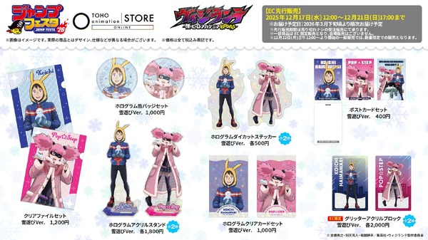 TOHO animation オリジナルグッズ『ヴィジランテ-僕のヒーローアカデミア ILLEGALS』