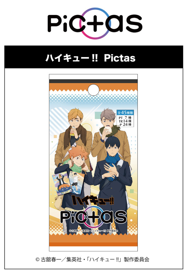 「JF2026」会場先行商品『ハイキュー!!』