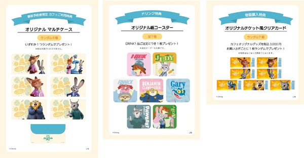 『ズートピア２』OH MY CAFE 特典