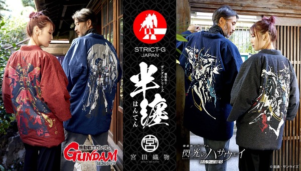 「ガンダム」 “逆襲のシャア” サザビー、 “閃光のハサウェイ”ペーネロペーがはんてんに！和のテイストを表現♪