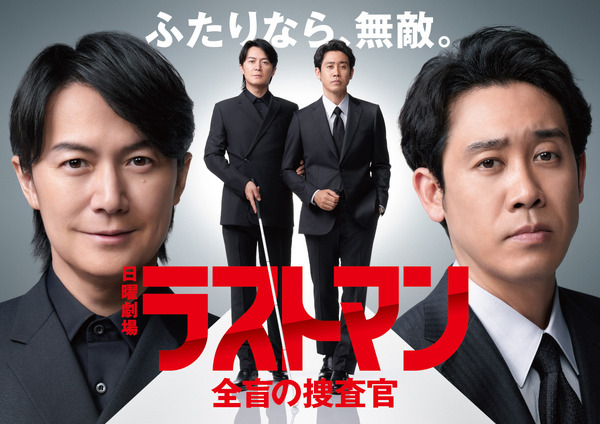 『ラストマン－全盲の捜査官－ FAKE／TRUTH』（C）TBS