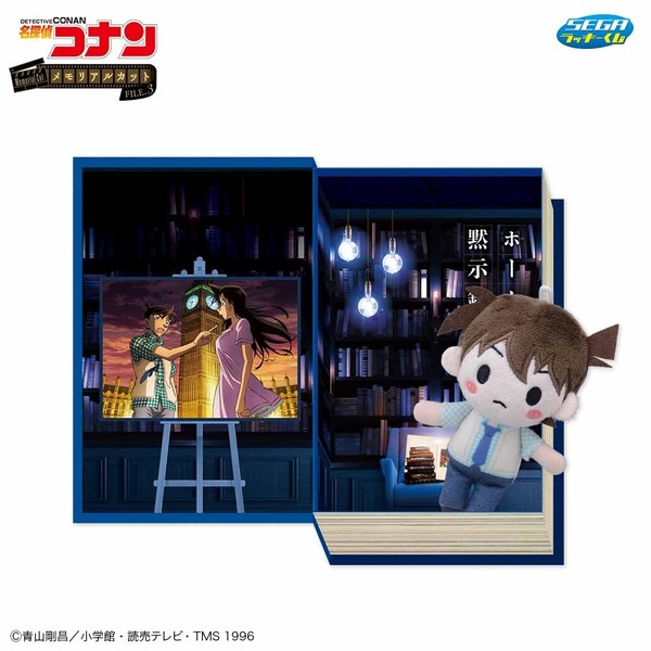 C賞　メモリアルボックス＆マスコット　ホームズの黙示録（全1種）