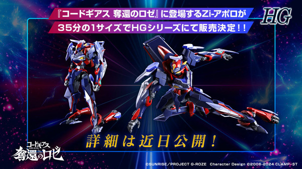 「コードギアス 奪還のロゼ」HG シリーズ Zi-アポロ