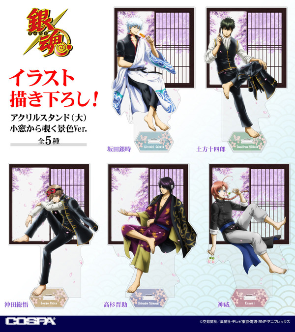 『銀魂』描き下ろしイラスト「小窓から覗く景色Ver.」グッズ