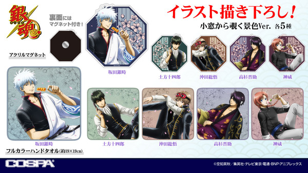 『銀魂』描き下ろしイラスト「小窓から覗く景色Ver.」グッズ