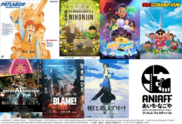 第１回あいち・なごやインターナショナル・アニメーション・フィルム・フェスティバル」