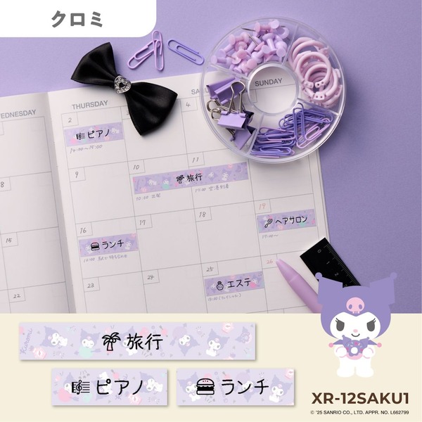 サンリオキャラクターテープ