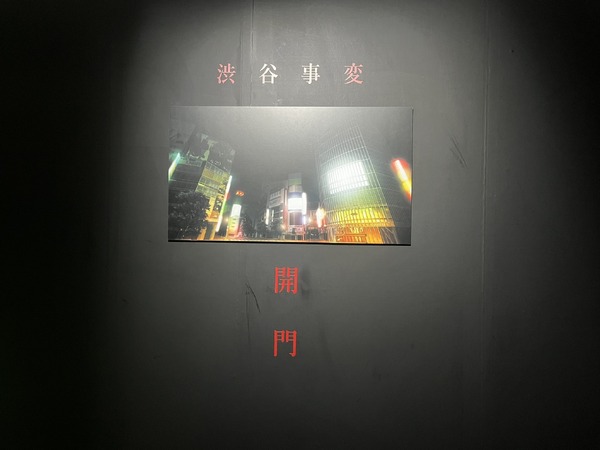 アニメーション 呪術廻戦展「懐玉・玉折」「渋谷事変」より