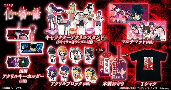 「スマスロ 化物語」グッズ