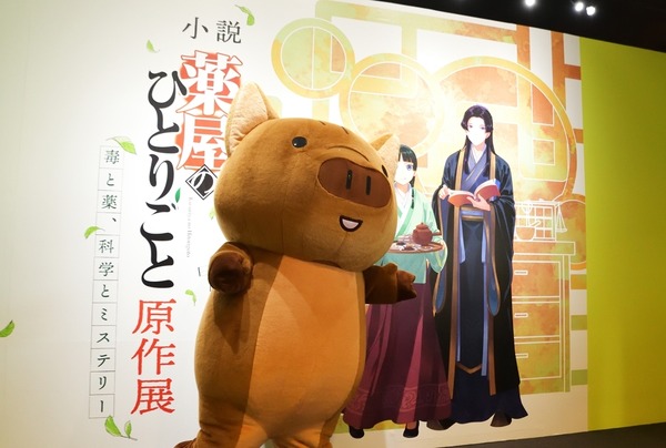 『薬屋のひとりごと』原作展