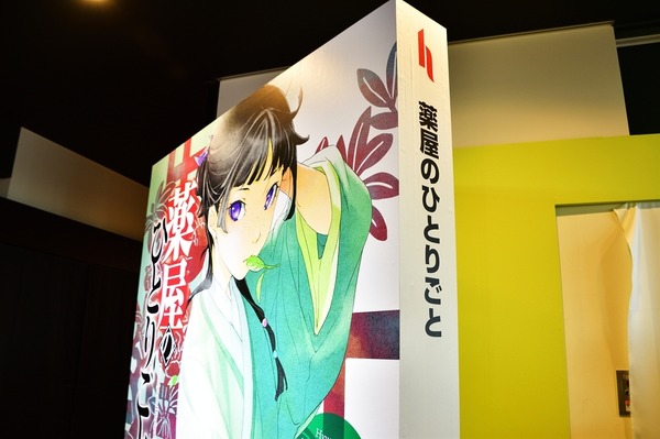 『薬屋のひとりごと』原作展