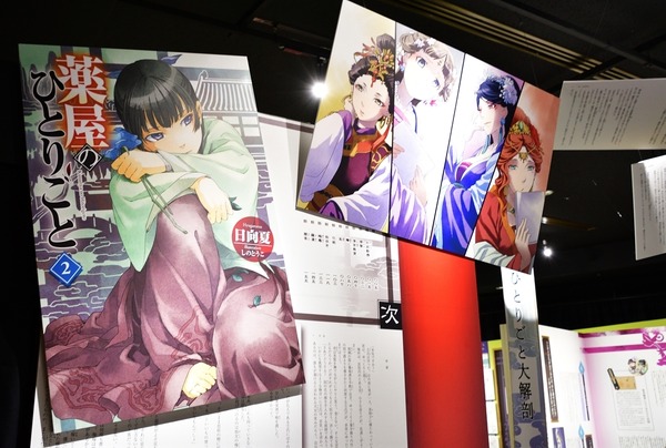 『薬屋のひとりごと』原作展