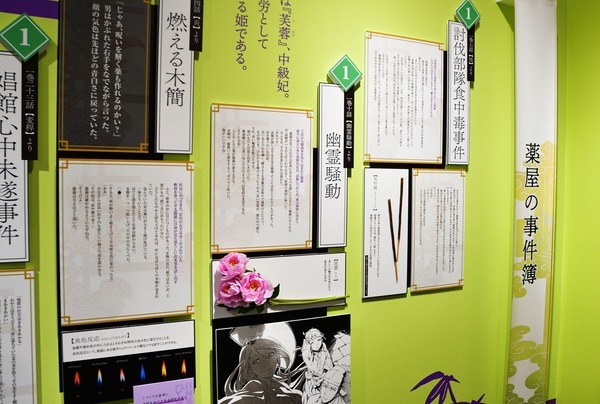 『薬屋のひとりごと』原作展