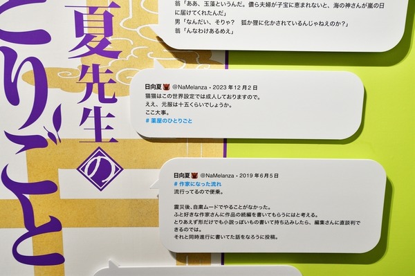 『薬屋のひとりごと』原作展