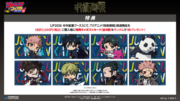 特典ラメポストカード（全8種）