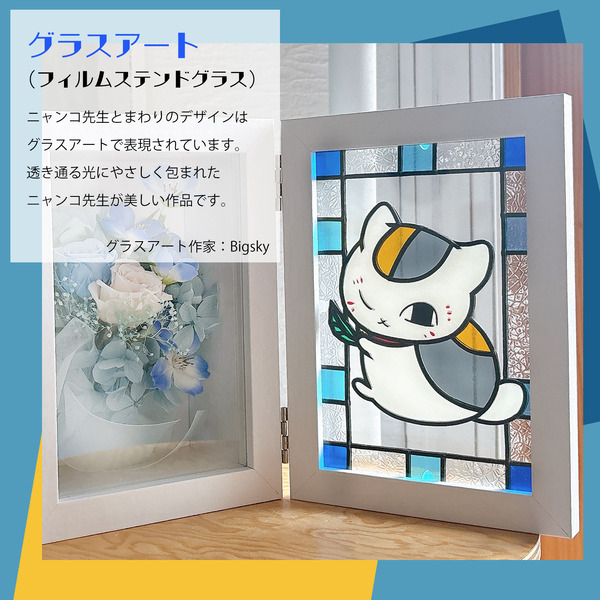 夏目友人帳 ニャンコ先生のグラスアートと花束のセット