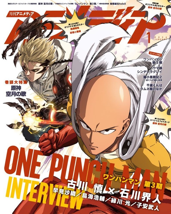 アニメディア2026年1月号