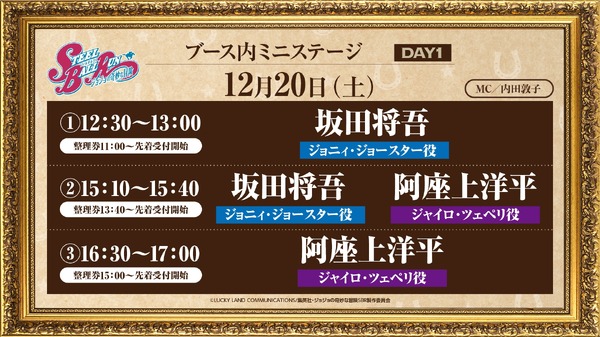 ブース内ミニステージDAY1