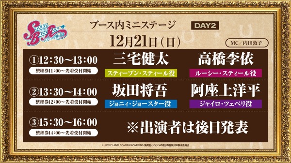 ブース内ミニステージDAY2