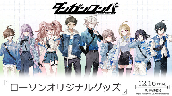 『ダンガンロンパシリーズ』ローソンオリジナルグッズ