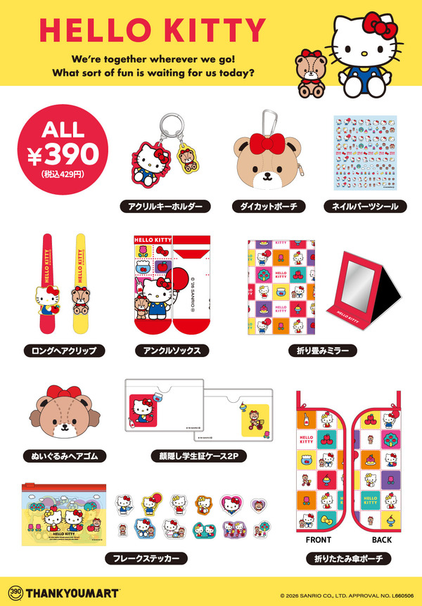 「サンキューマート」ハローキティ＆タイニーチャム