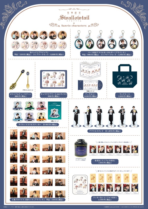 【グッズ一覧】