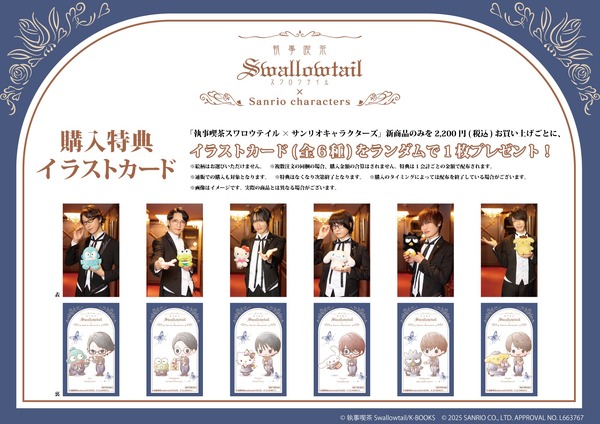 【通販も対象】購入特典はイラストカード（全6種）