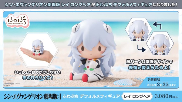 「シン・エヴァンゲリオン劇場版　ふわぷち　デフォルメフィギュア　レイ　ロングヘア」